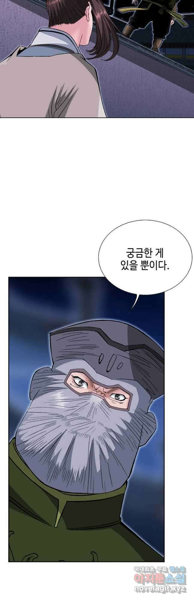아! 형산파 110화 33