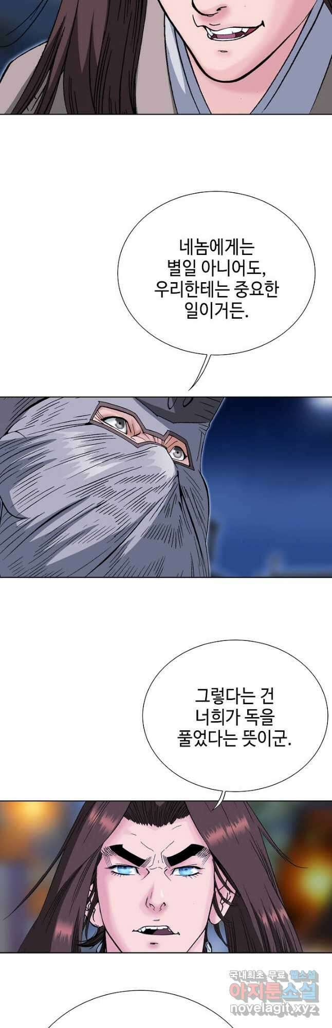 아! 형산파 110화 36