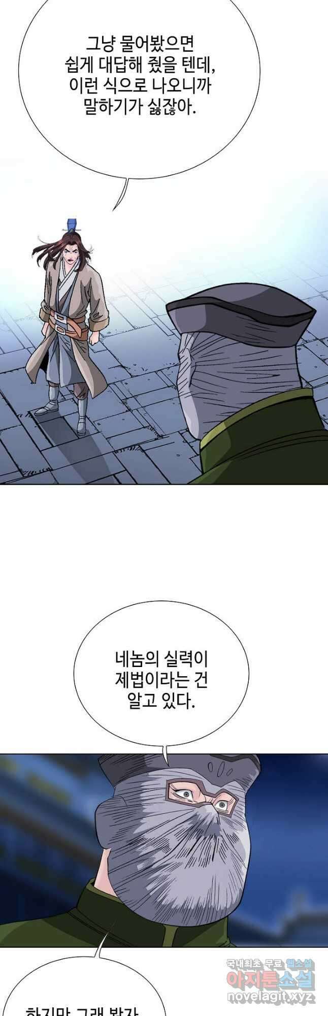 아! 형산파 110화 37