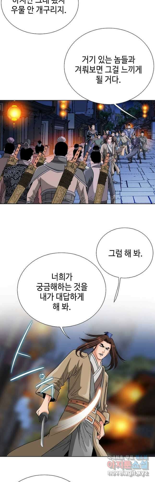 아! 형산파 110화 38