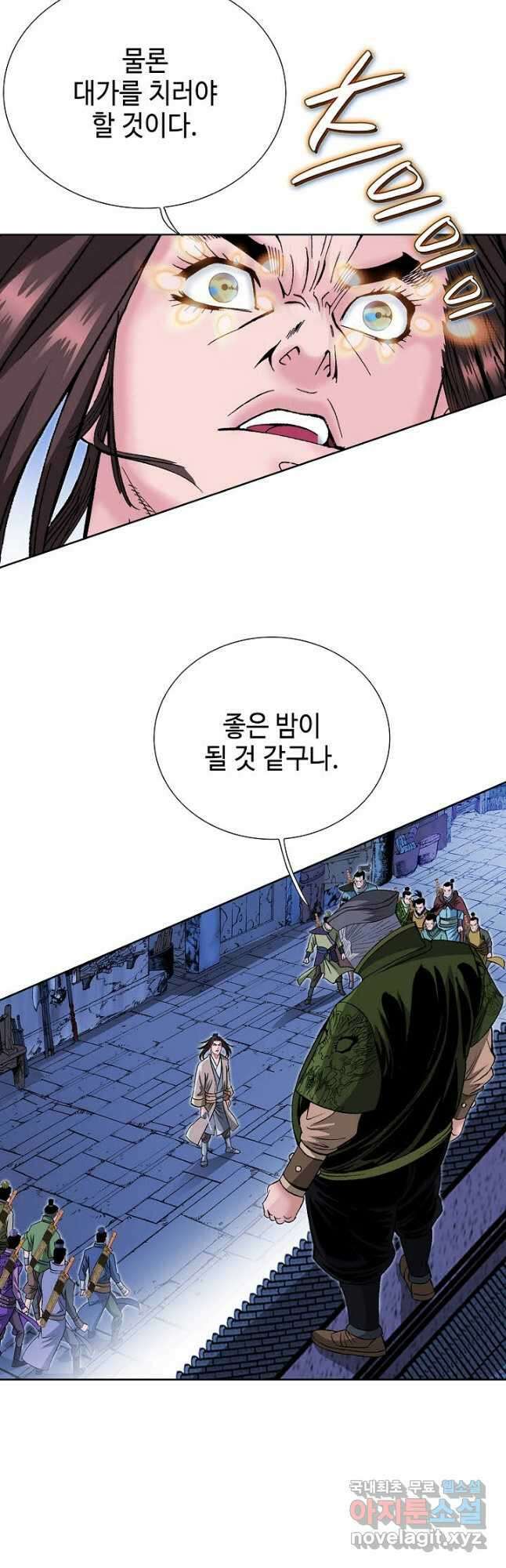 아! 형산파 110화 39