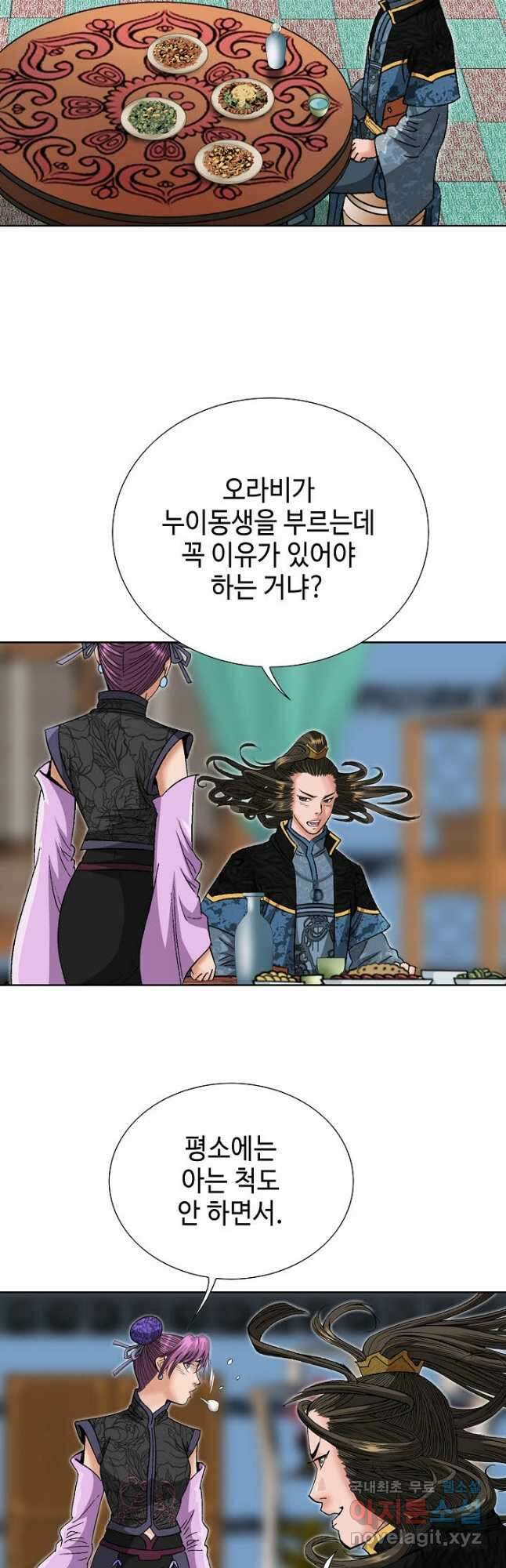 아! 형산파 110화 41