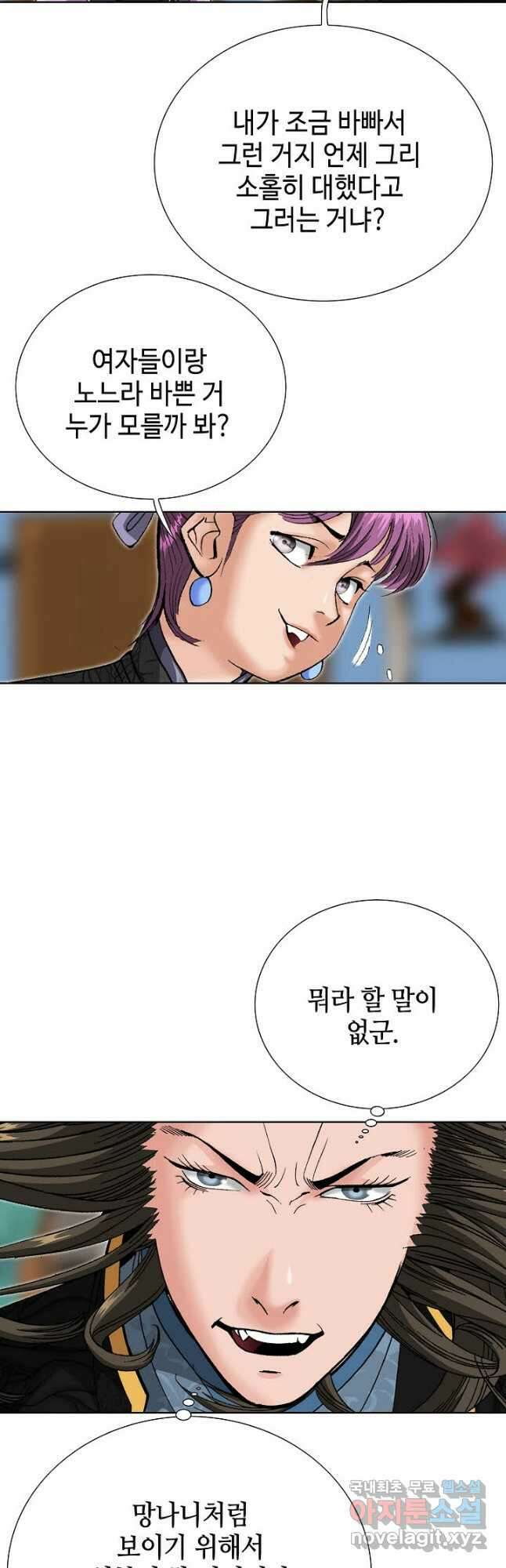 아! 형산파 110화 42
