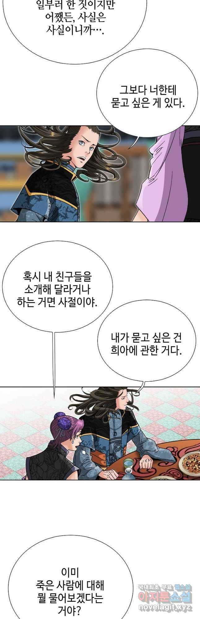 아! 형산파 110화 43