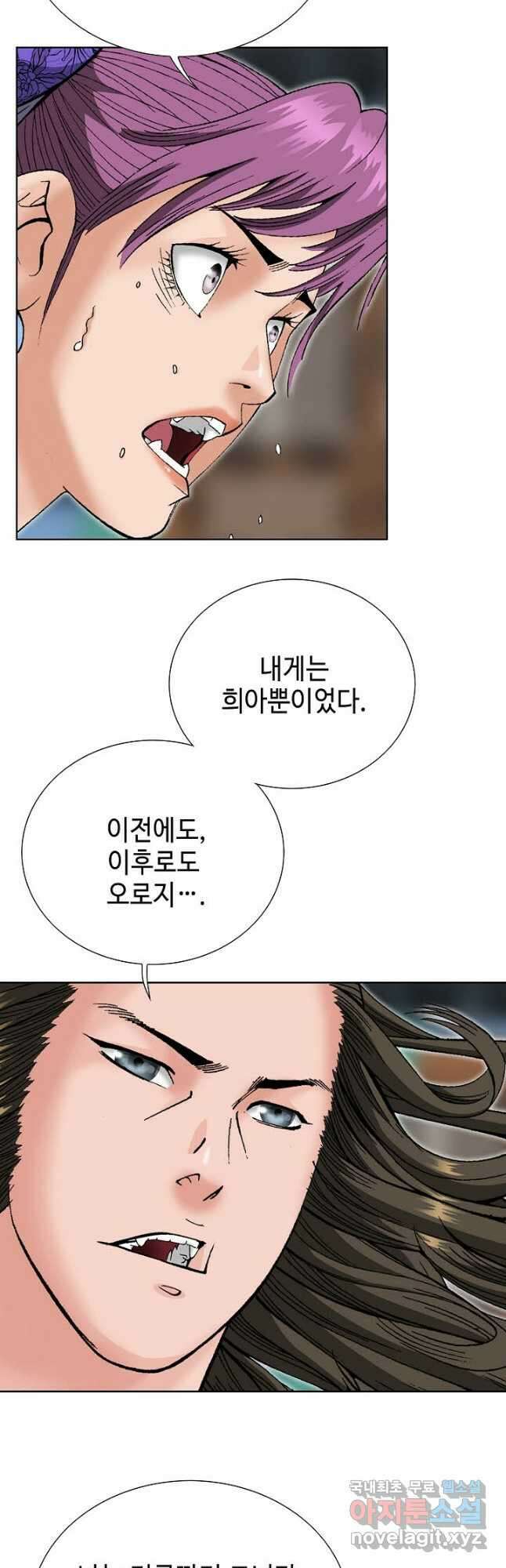 아! 형산파 110화 44