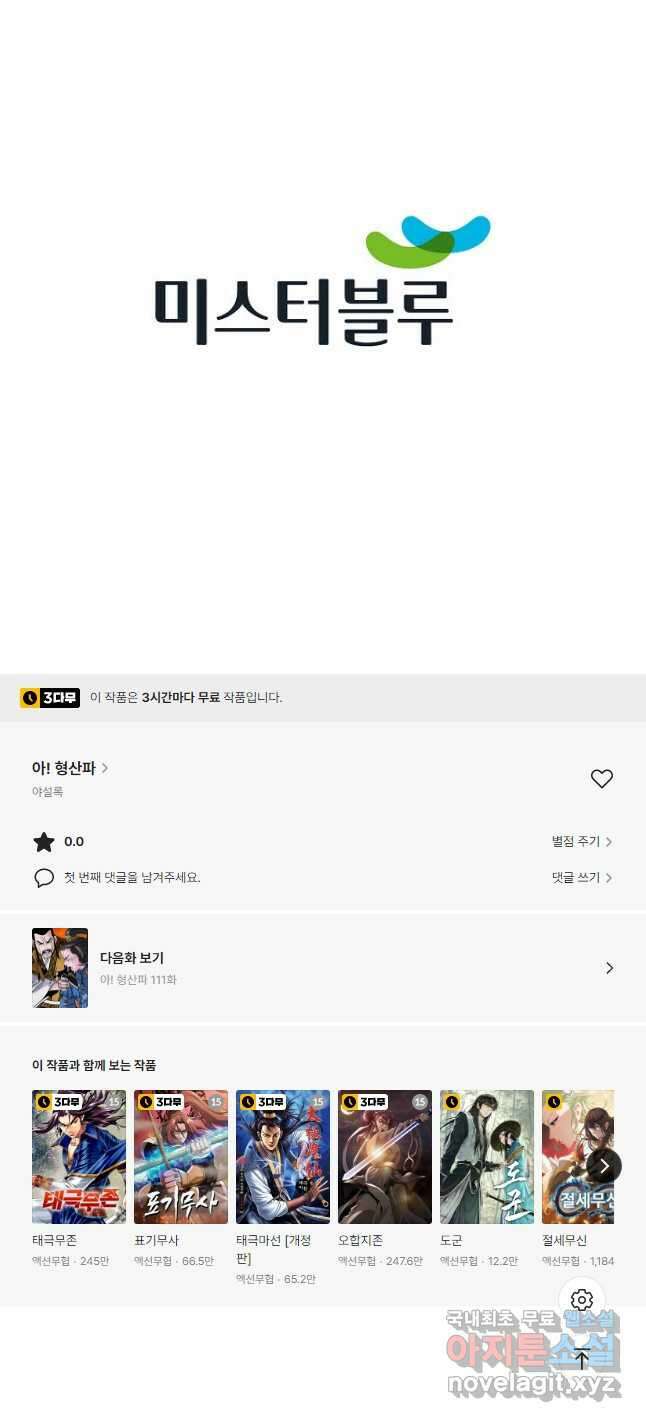 아! 형산파 110화 49
