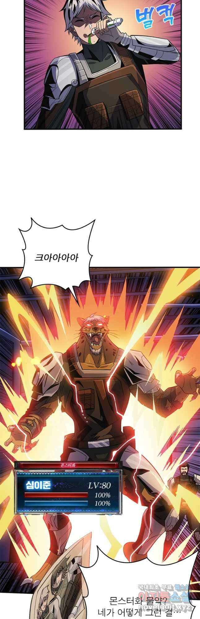 리부트 시스템 133화 12