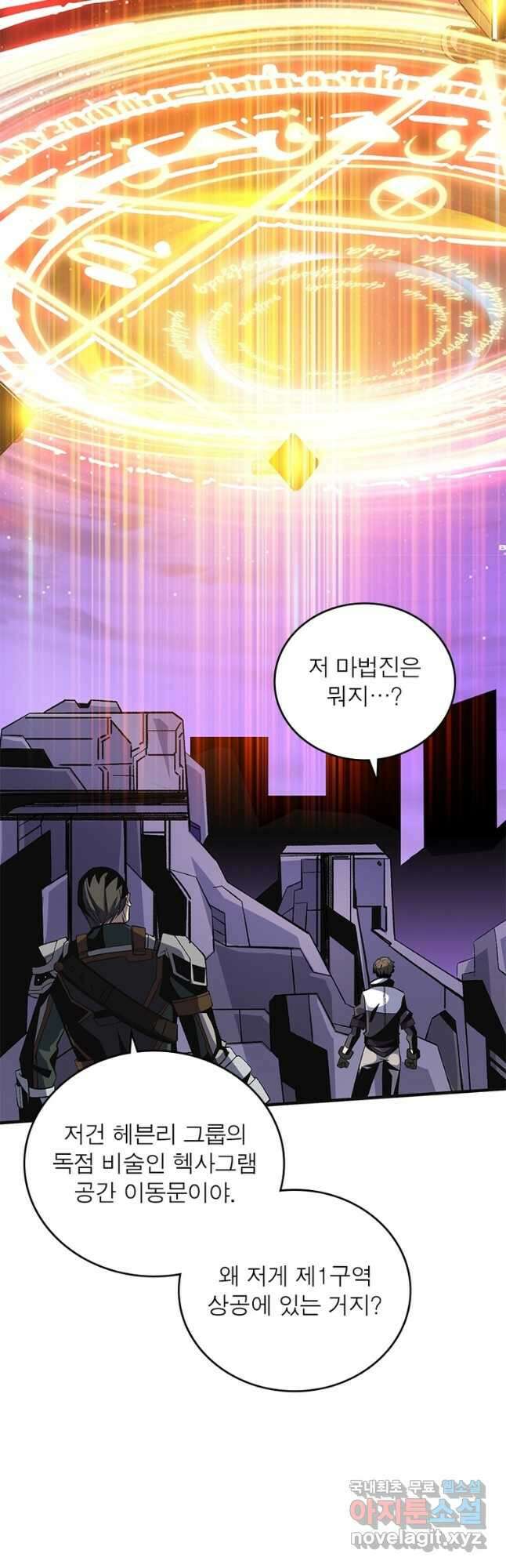 리부트 시스템 133화 20