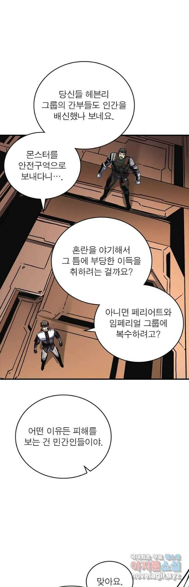 리부트 시스템 133화 22