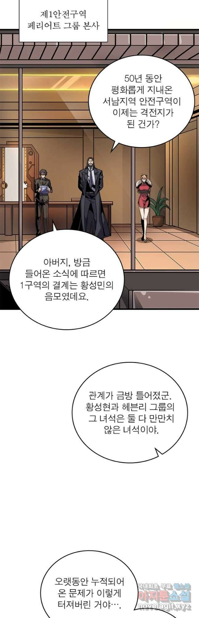 리부트 시스템 133화 24