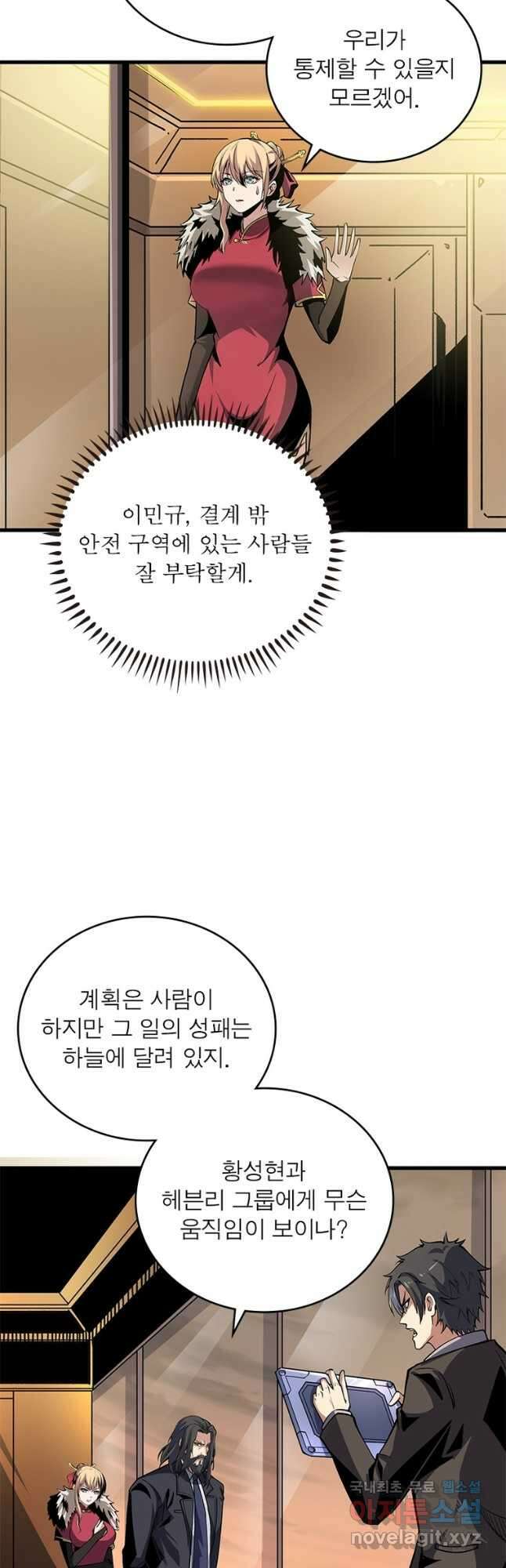 리부트 시스템 133화 25