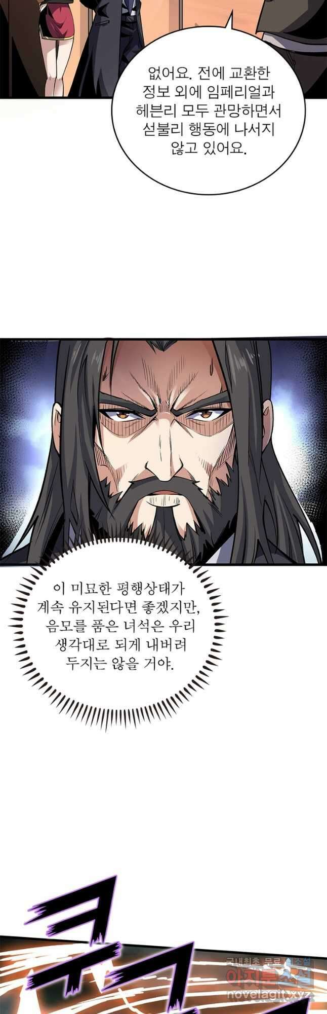 리부트 시스템 133화 26