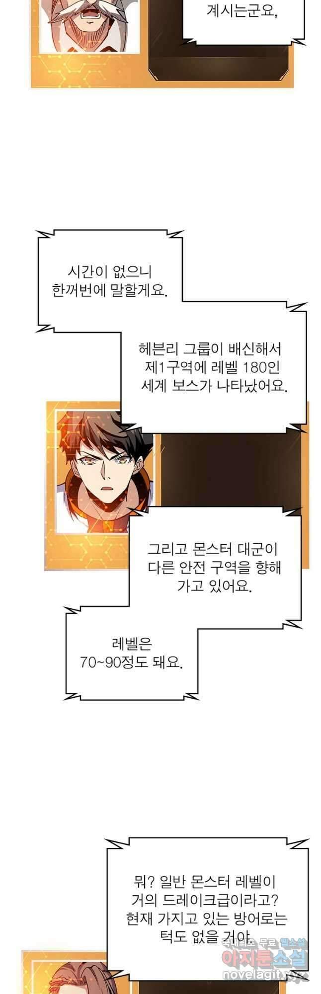 리부트 시스템 133화 41