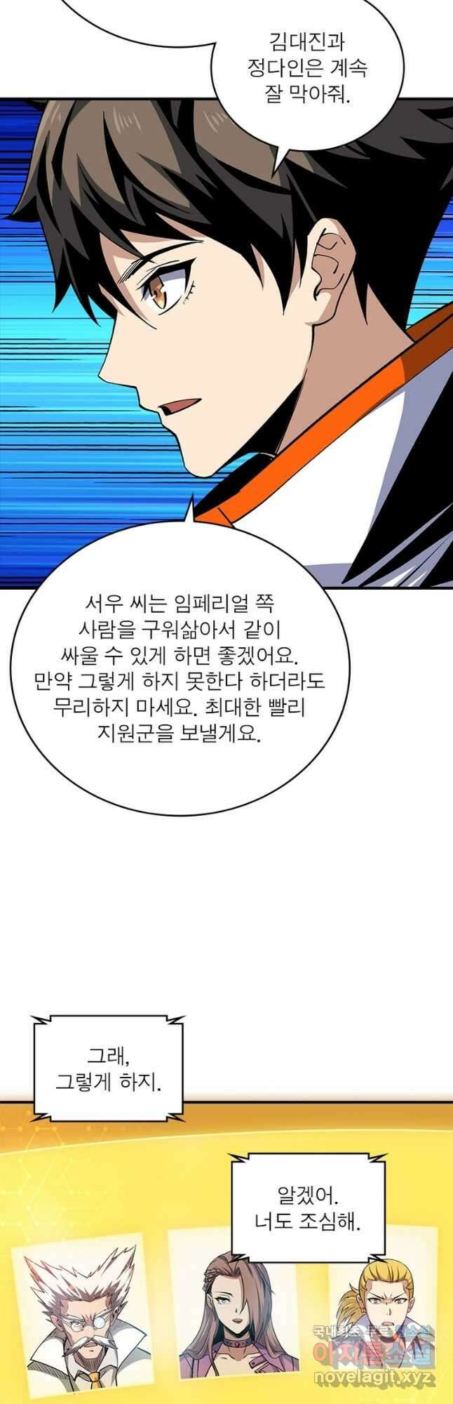 리부트 시스템 133화 43