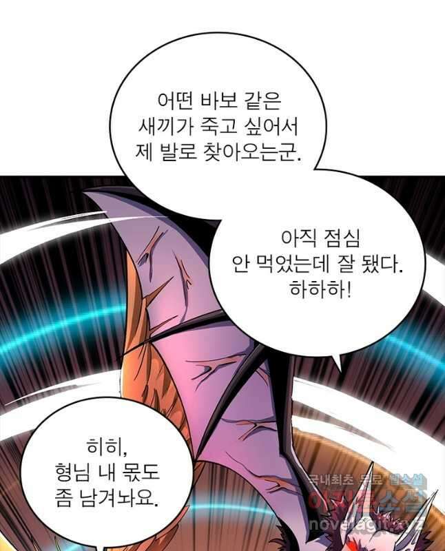 리부트 시스템 133화 45