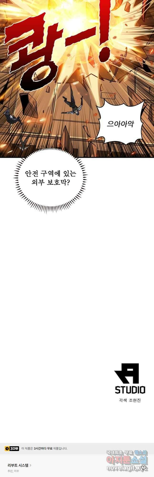리부트 시스템 133화 50