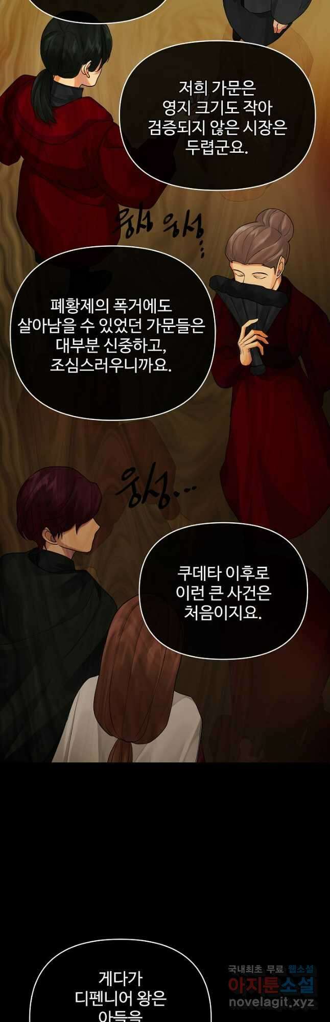 킹스메이커 ~Triple Crown~ 3부 8화 5