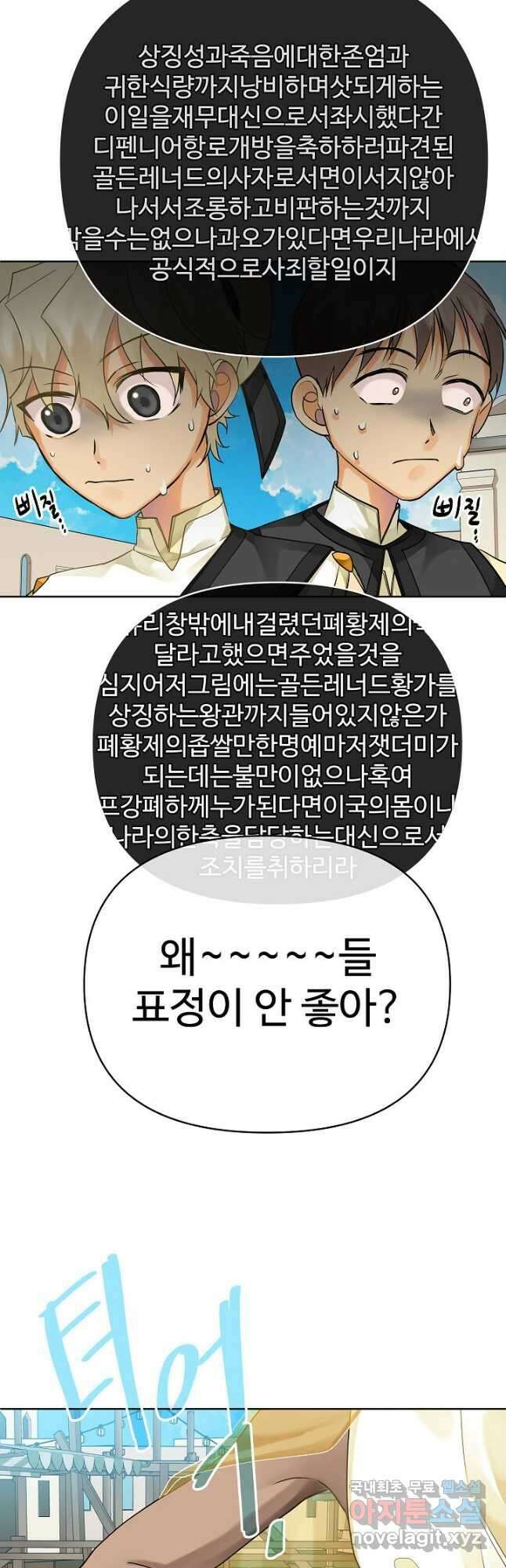킹스메이커 ~Triple Crown~ 3부 8화 11