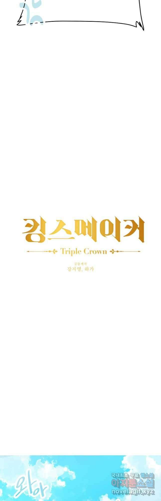 킹스메이커 ~Triple Crown~ 3부 8화 18