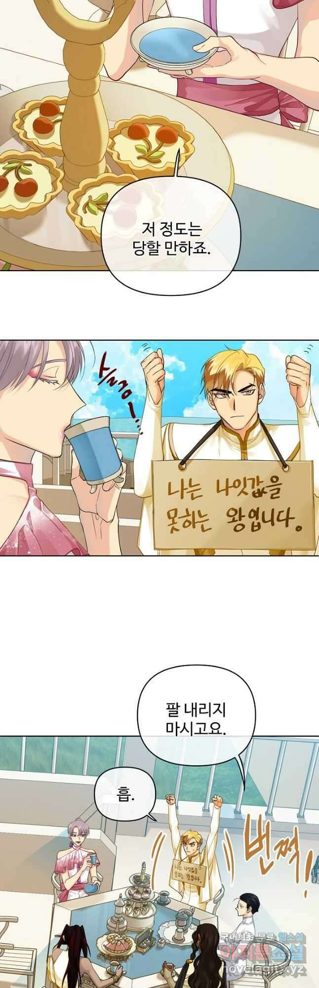 킹스메이커 ~Triple Crown~ 3부 8화 20
