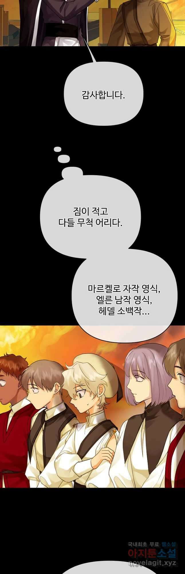 킹스메이커 ~Triple Crown~ 3부 8화 37