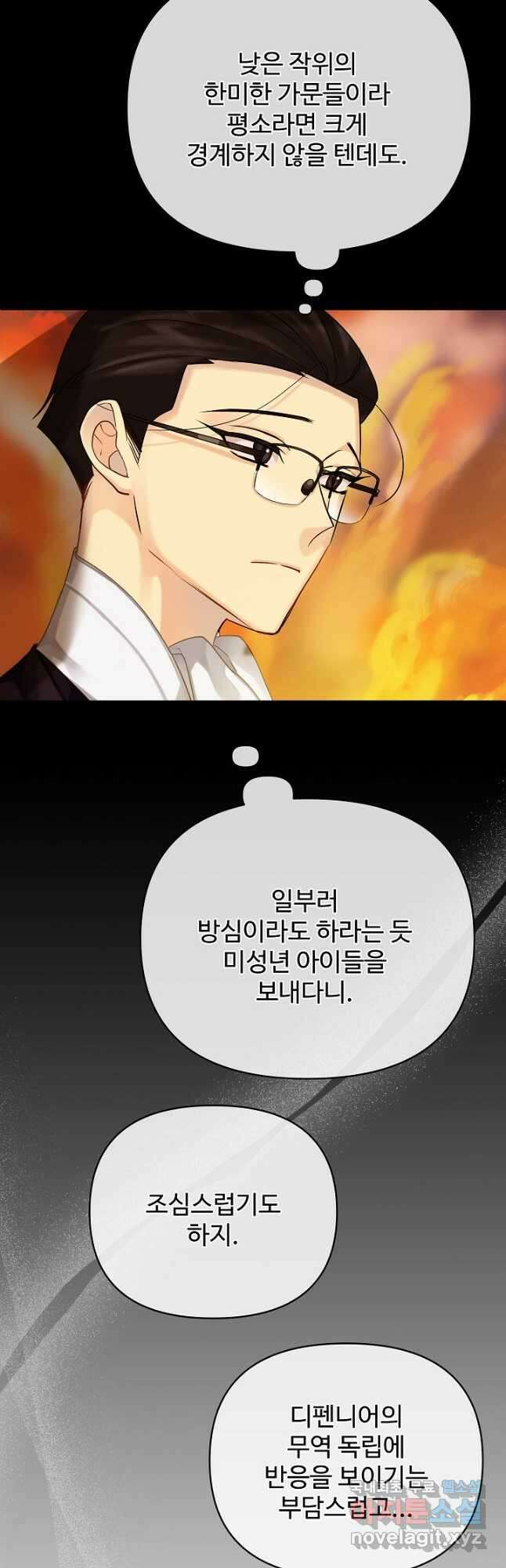 킹스메이커 ~Triple Crown~ 3부 8화 38