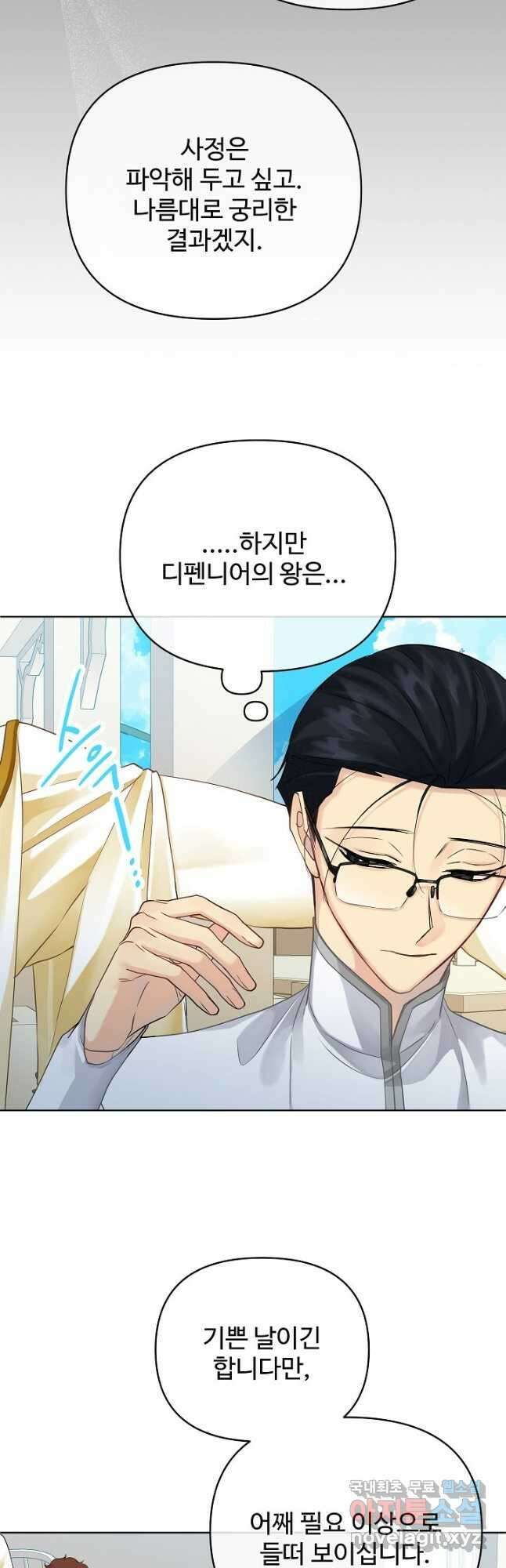 킹스메이커 ~Triple Crown~ 3부 8화 39