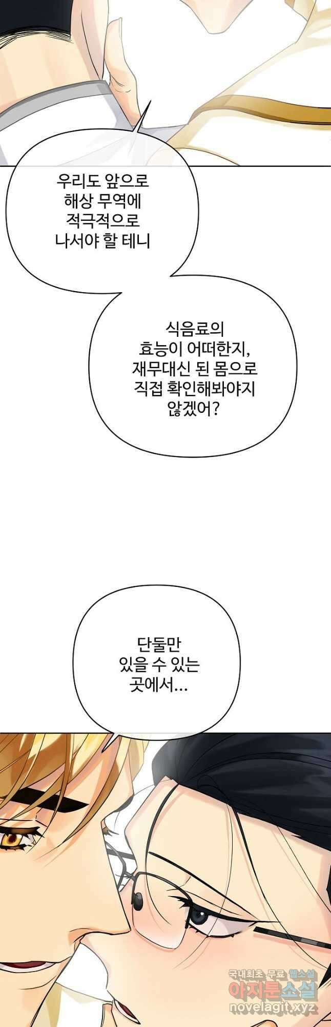 킹스메이커 ~Triple Crown~ 3부 8화 43