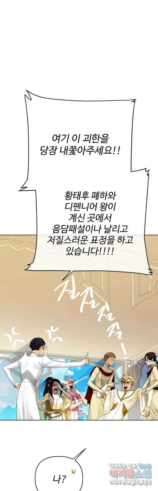킹스메이커 ~Triple Crown~ 3부 8화 46