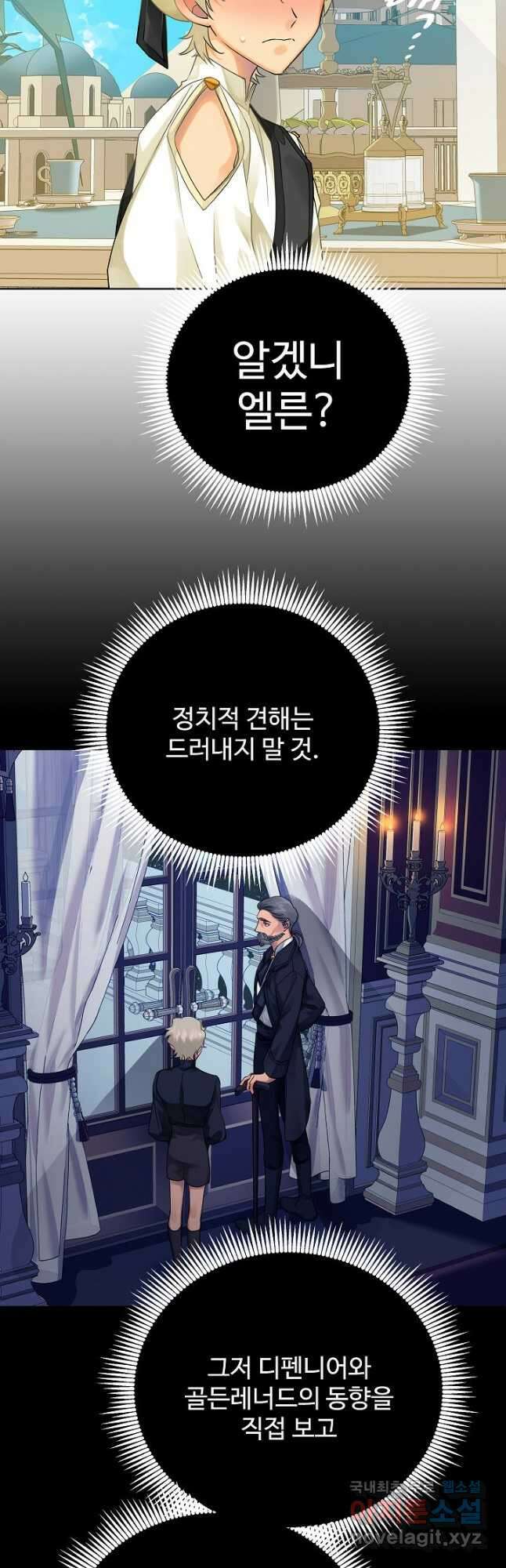 킹스메이커 ~Triple Crown~ 3부 8화 48