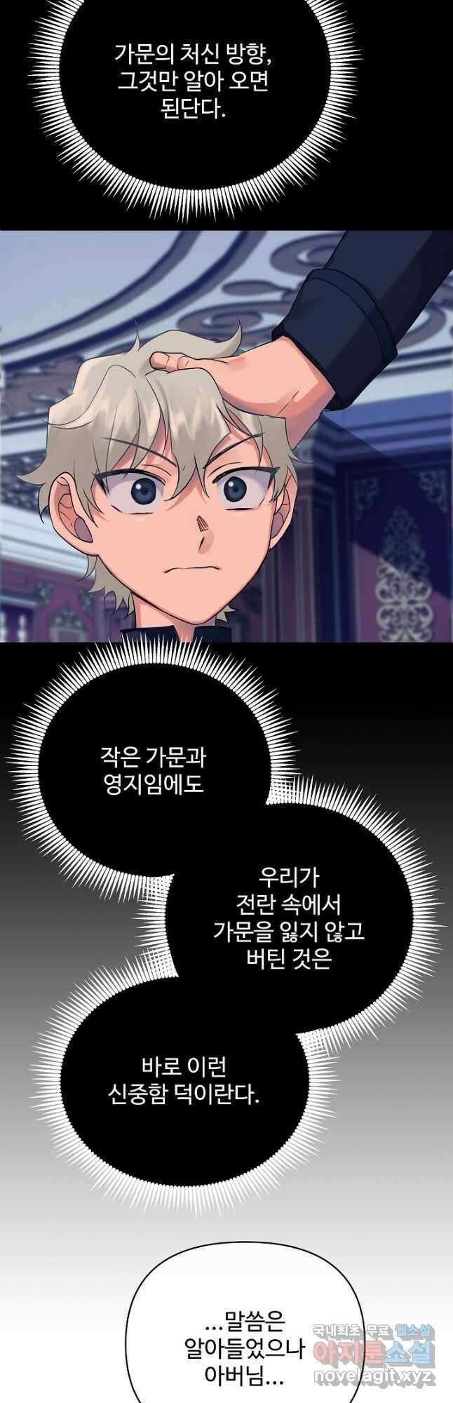 킹스메이커 ~Triple Crown~ 3부 8화 49
