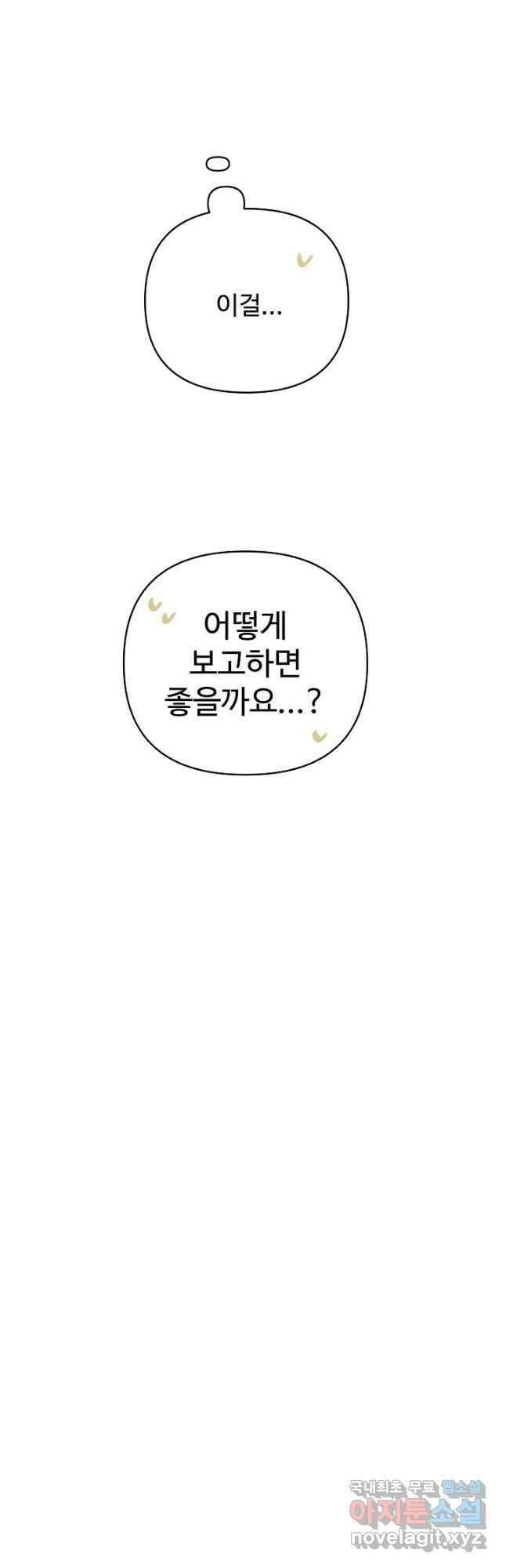 킹스메이커 ~Triple Crown~ 3부 8화 51