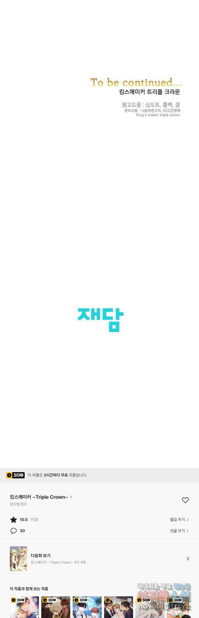 킹스메이커 ~Triple Crown~ 3부 8화 52