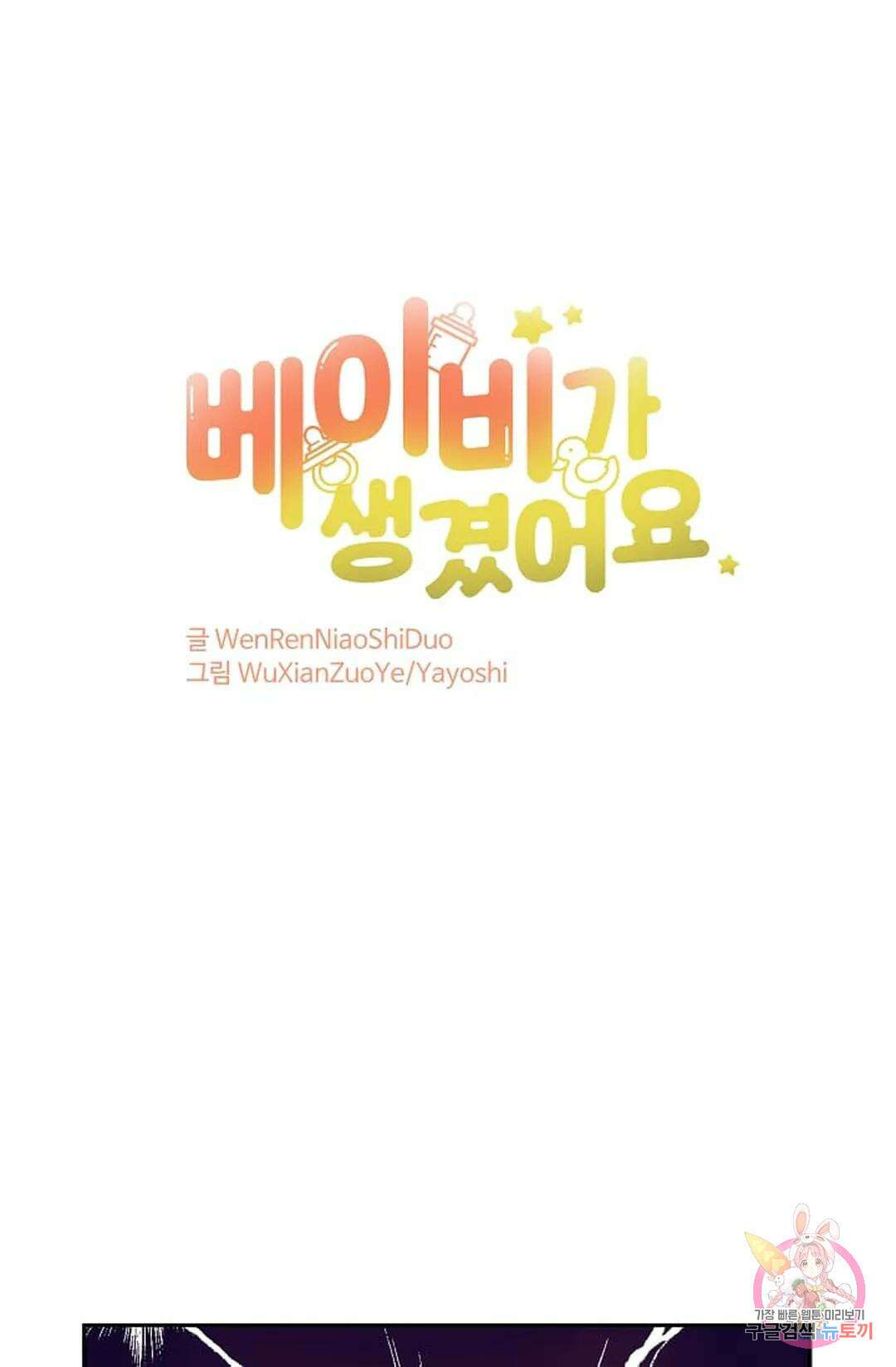 베이비가 생겼어요 8화 1
