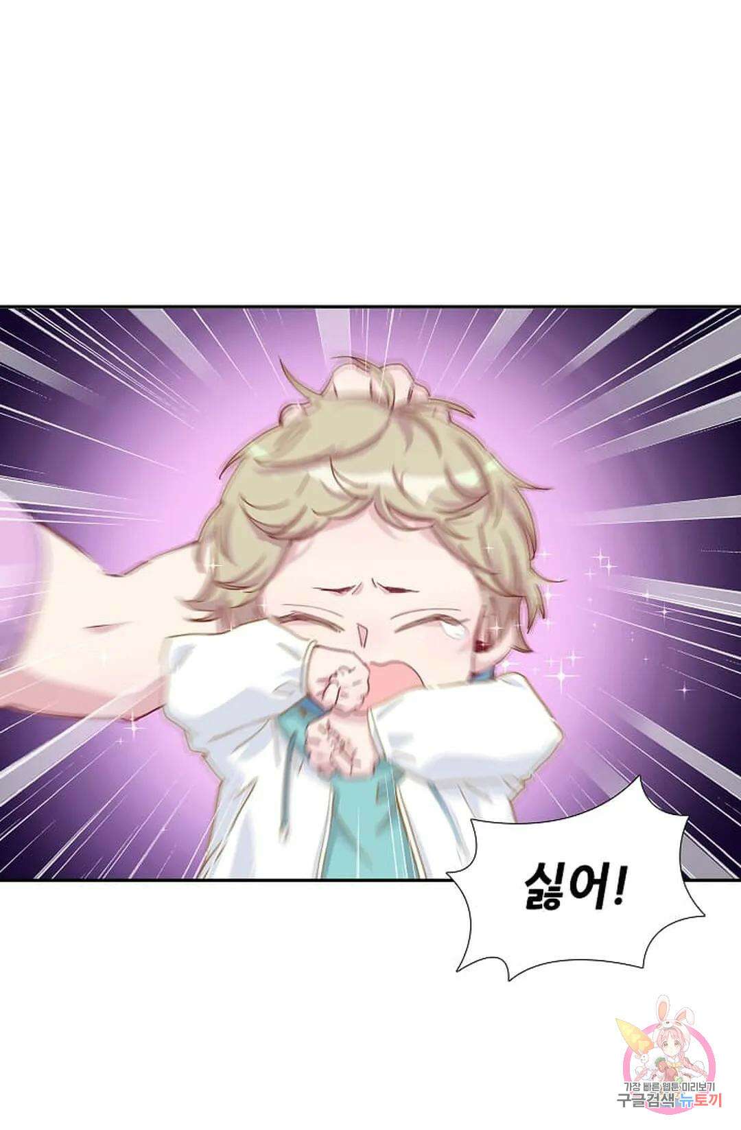 베이비가 생겼어요 8화 3