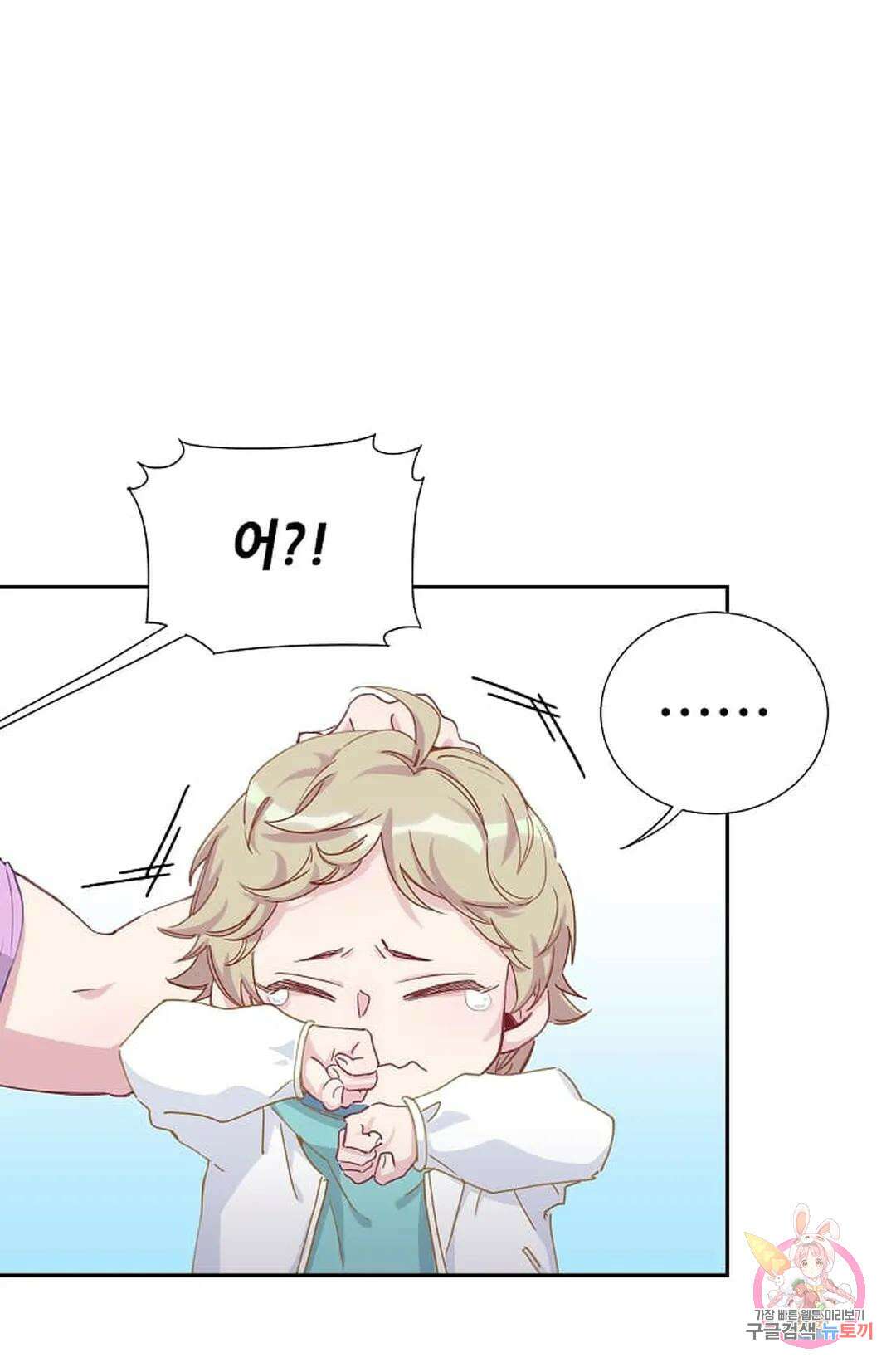 베이비가 생겼어요 8화 4