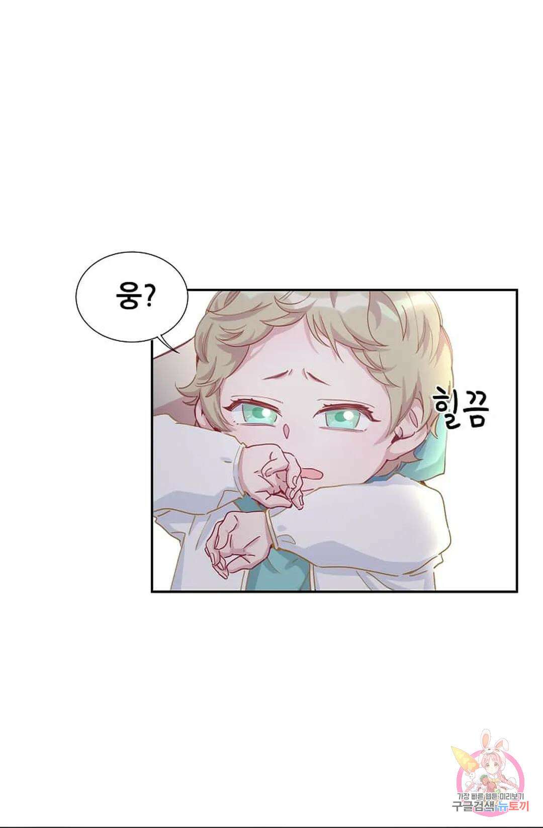 베이비가 생겼어요 8화 5