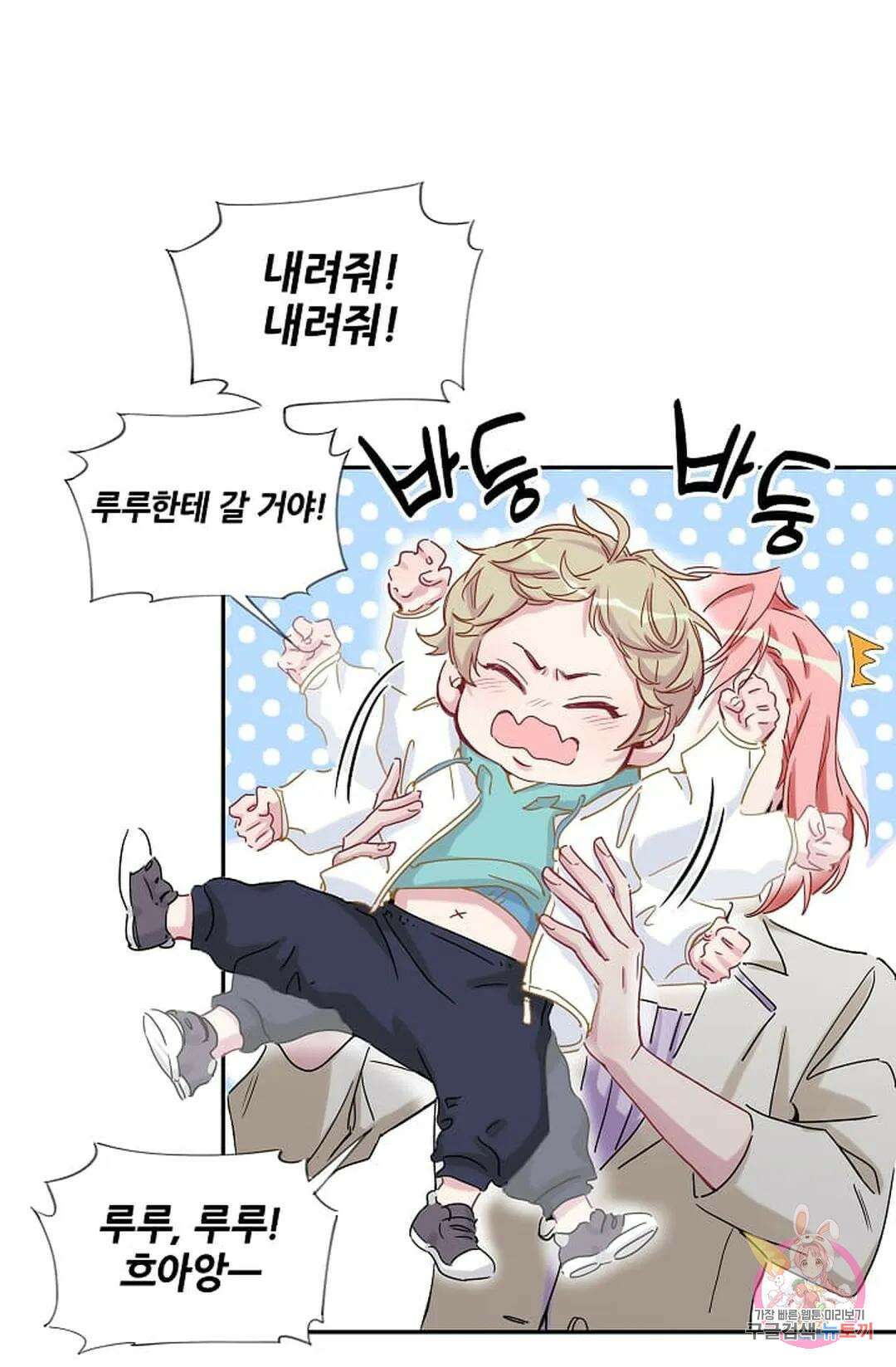 베이비가 생겼어요 8화 12