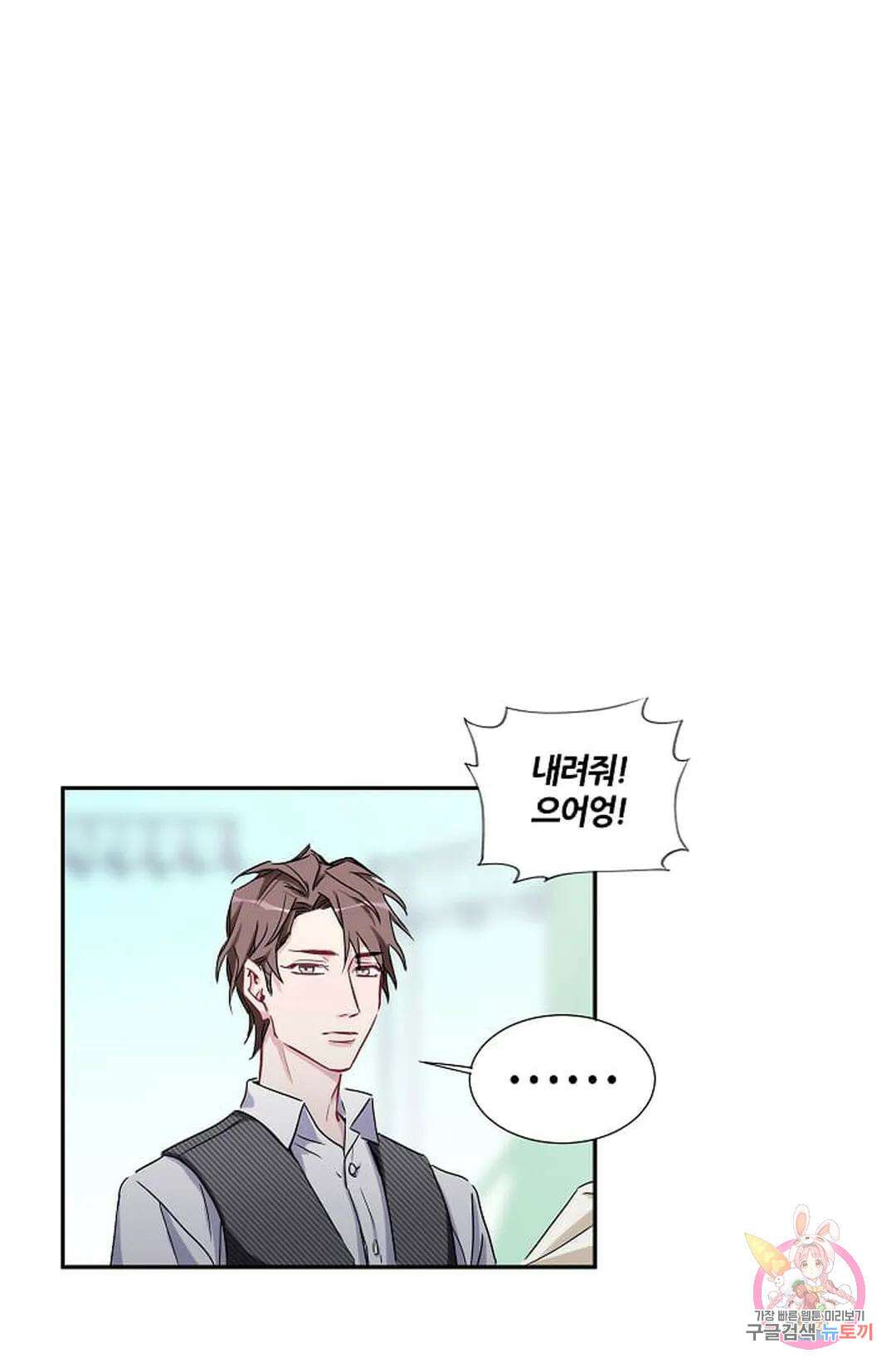 베이비가 생겼어요 8화 13