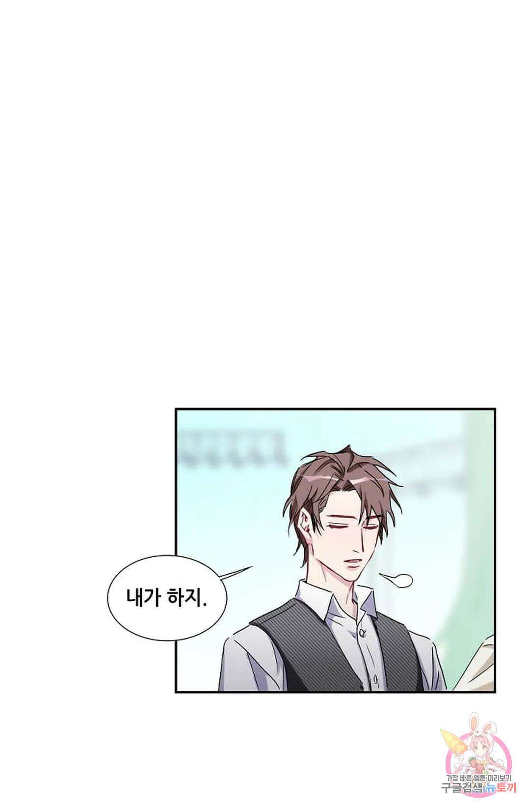 베이비가 생겼어요 8화 14