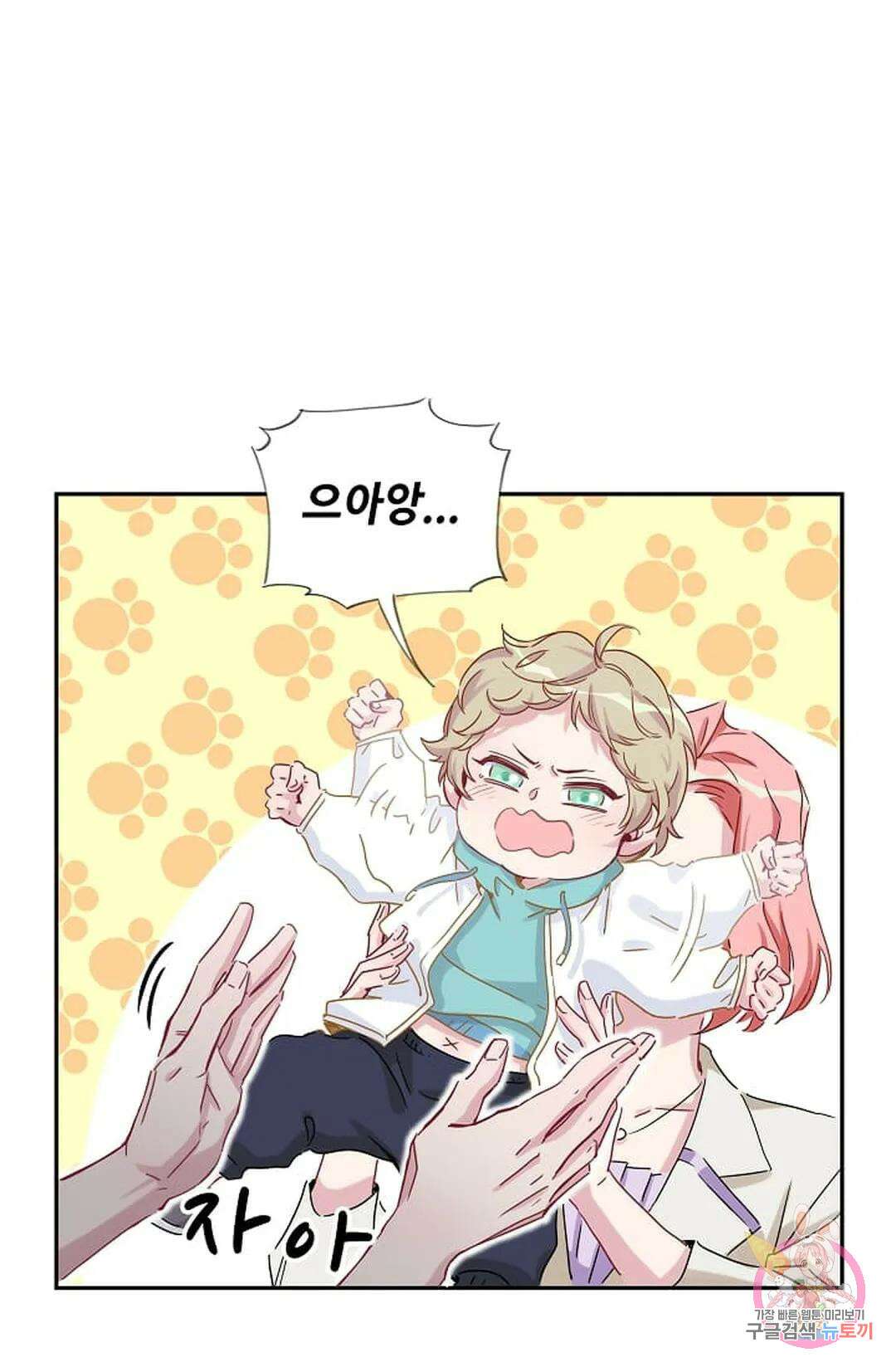 베이비가 생겼어요 8화 15