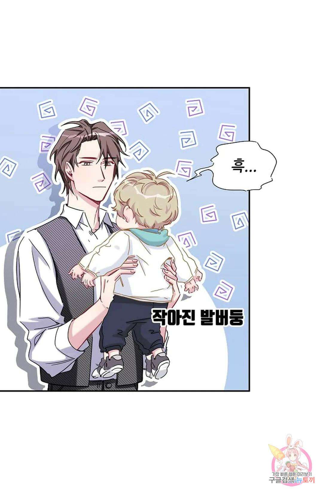 베이비가 생겼어요 8화 16