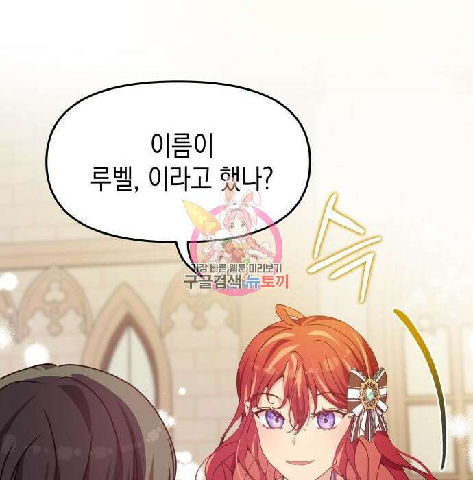 악당과 악당이 만나면 14화 1