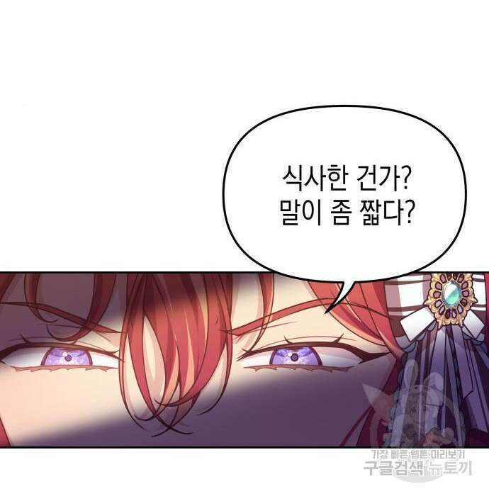 악당과 악당이 만나면 14화 7