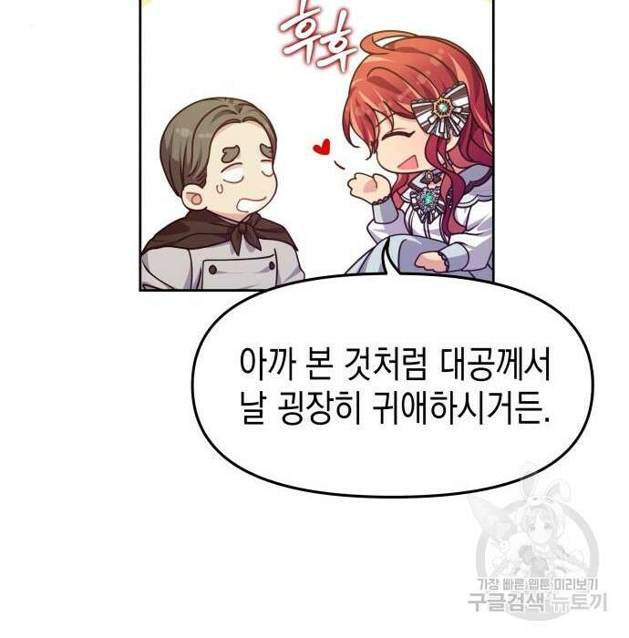악당과 악당이 만나면 14화 9
