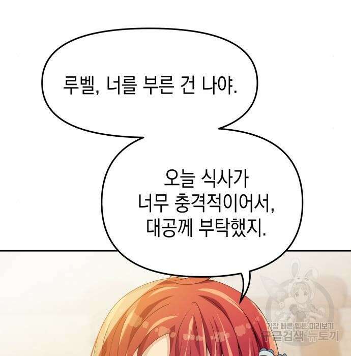 악당과 악당이 만나면 14화 10