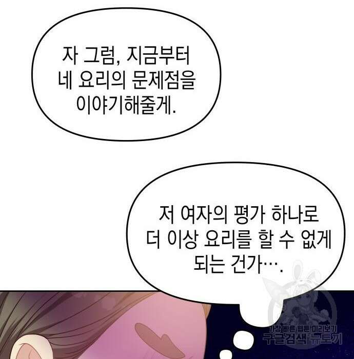악당과 악당이 만나면 14화 12