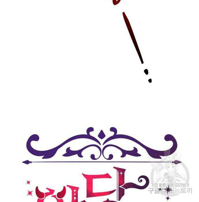 악당과 악당이 만나면 14화 16