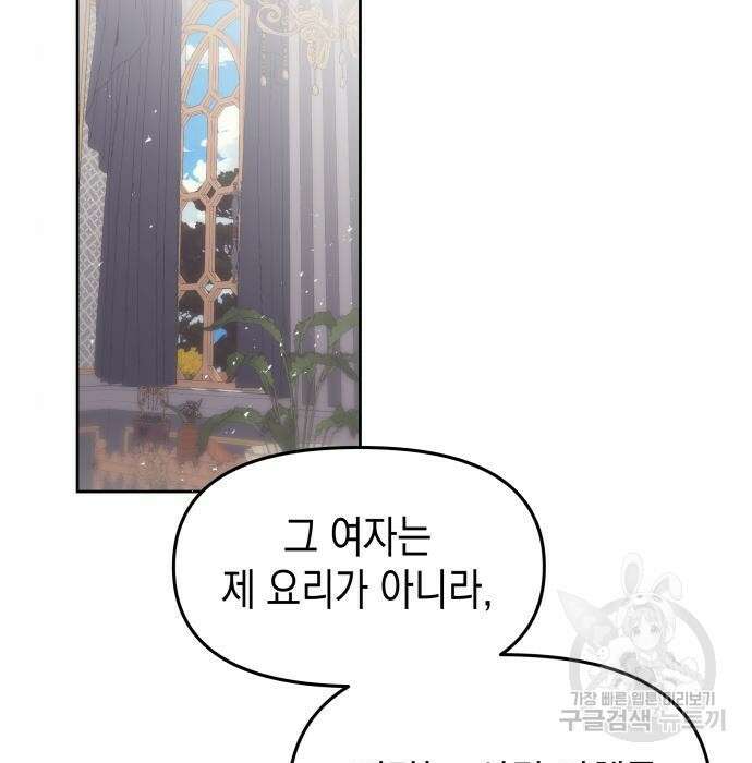 악당과 악당이 만나면 14화 19