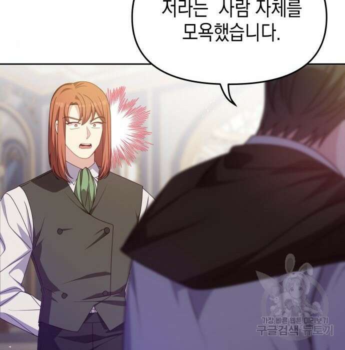 악당과 악당이 만나면 14화 20